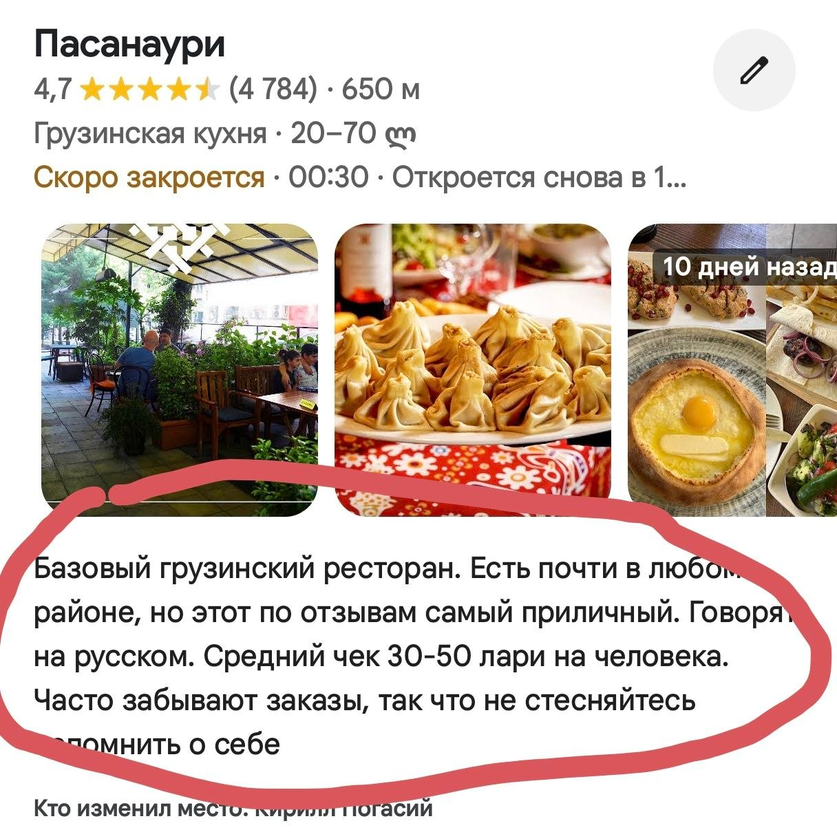 Пример нашего комментария к ресторану на карте